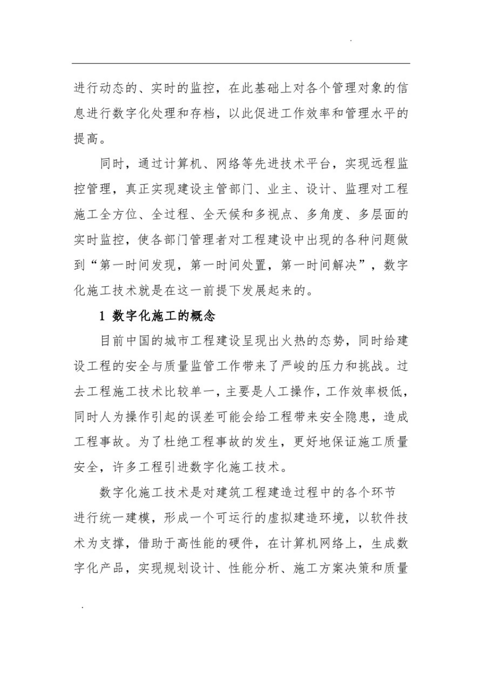 数字化技术在建筑工程施工中的应用及发展研究_第2页