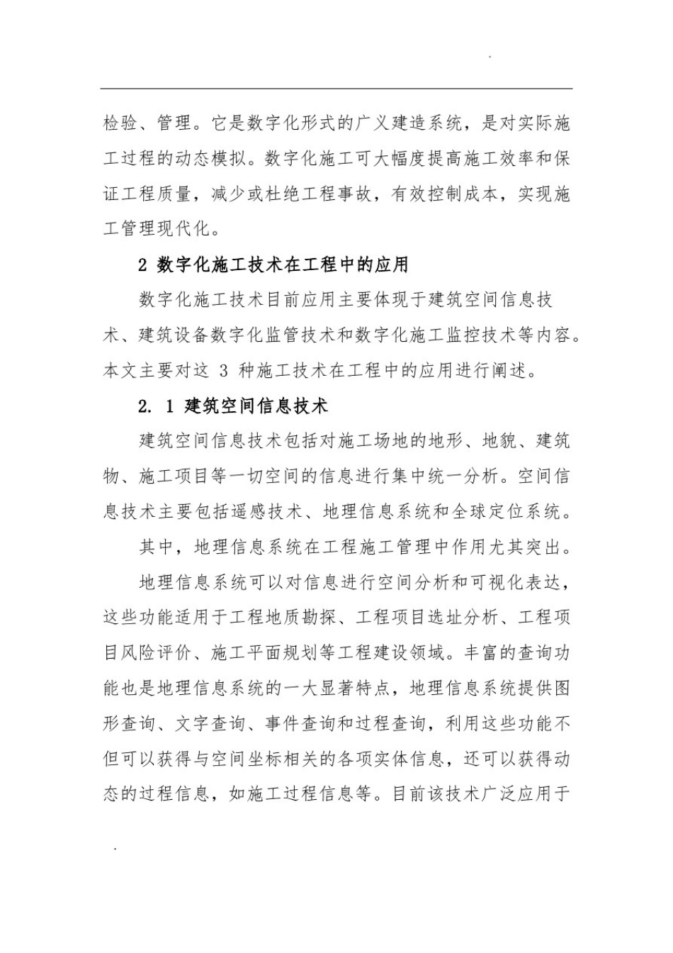 数字化技术在建筑工程施工中的应用及发展研究_第3页