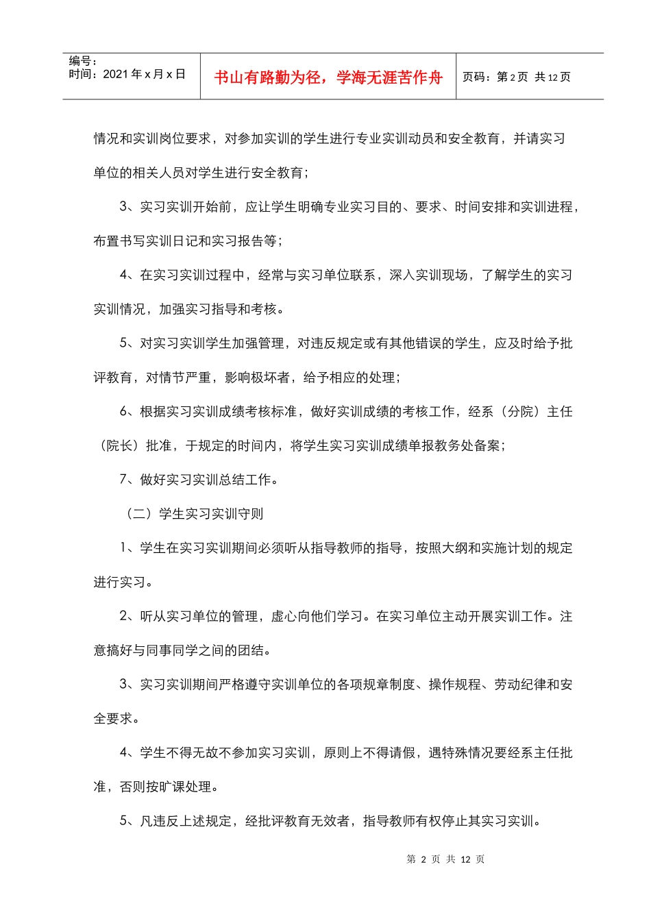 江西财经大学会计学院专业实习实训管理制度_第2页