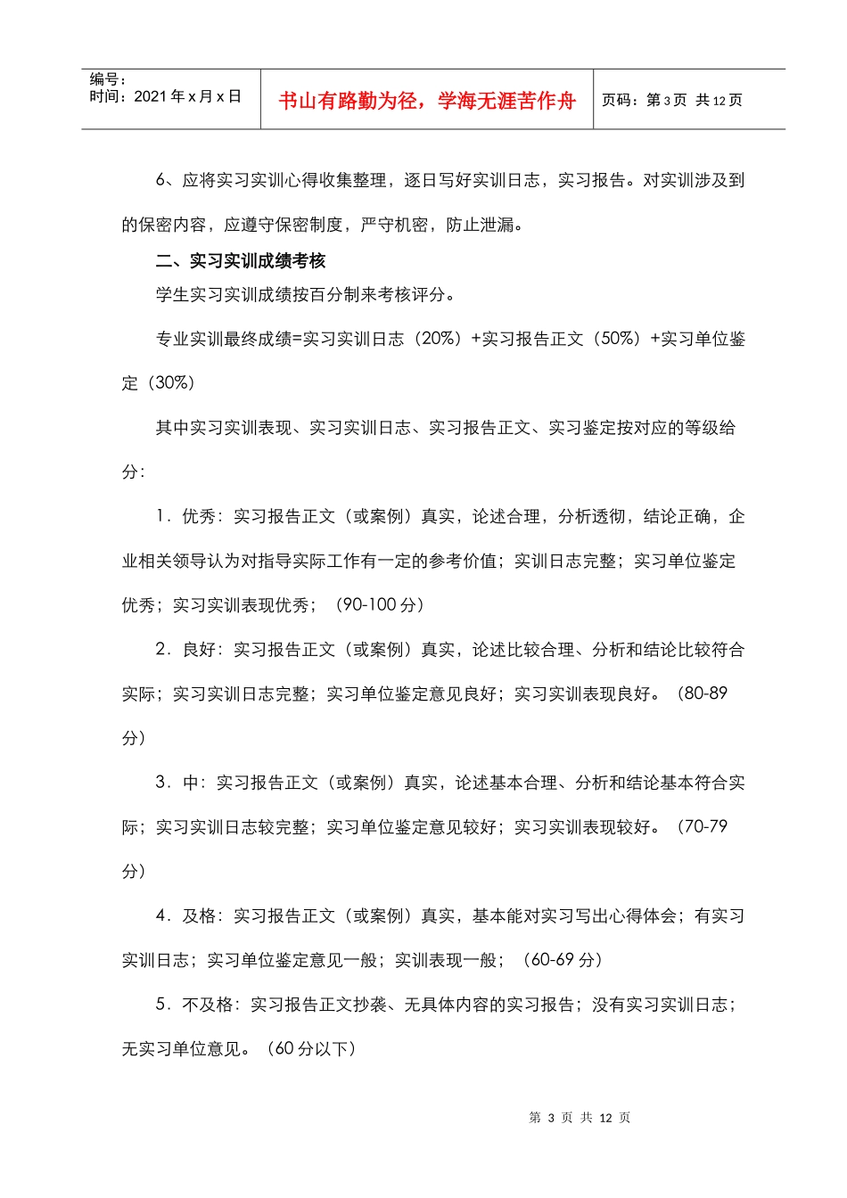 江西财经大学会计学院专业实习实训管理制度_第3页