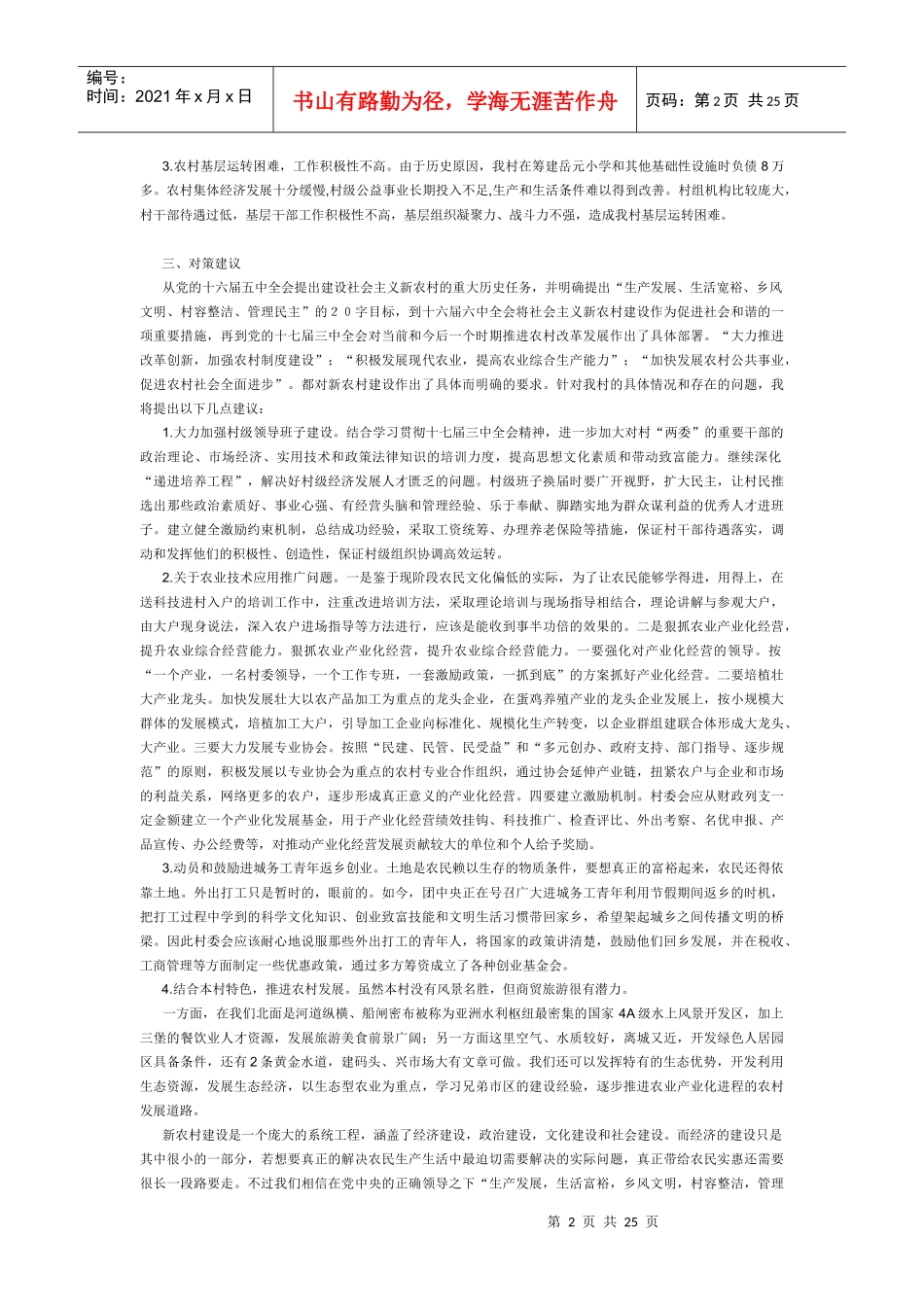 楚州区大学生村干部调研征文选登_第2页