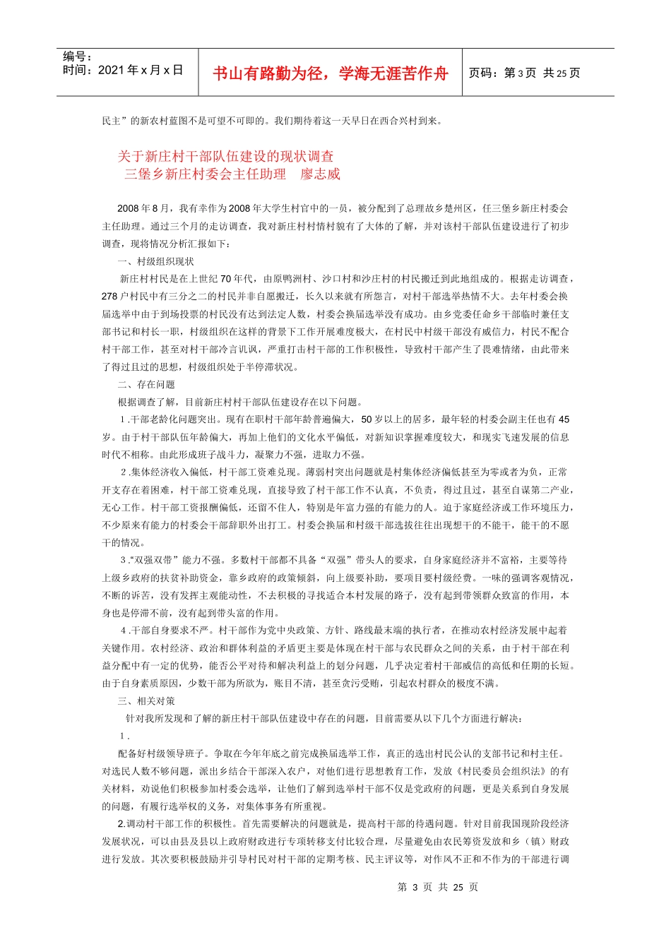 楚州区大学生村干部调研征文选登_第3页