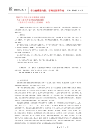 楚州区大学生村干部调研征文选登