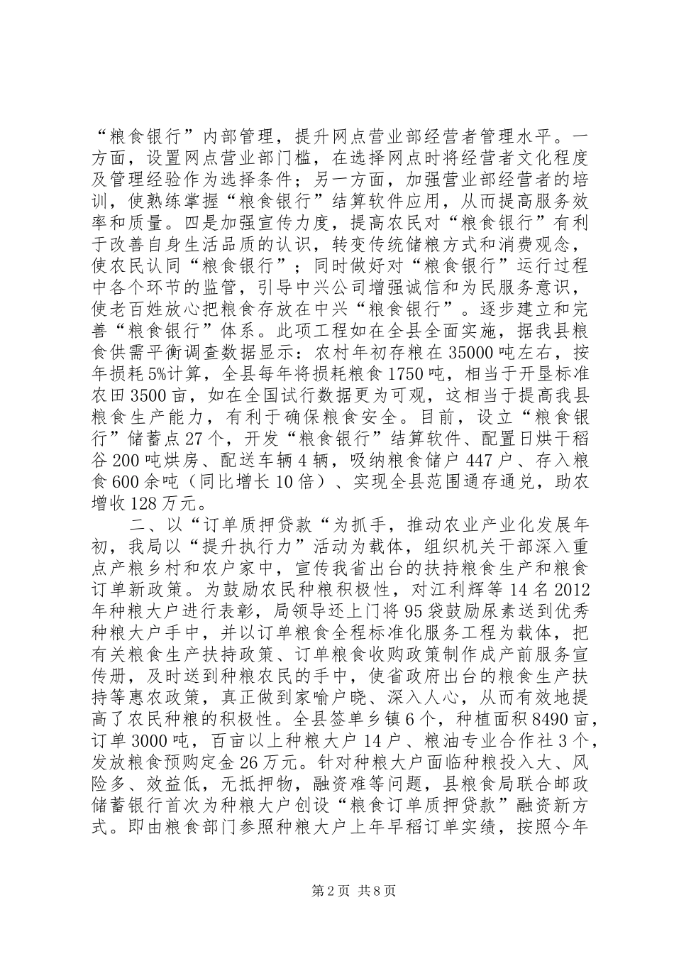 粮食局年终工作总结暨明年工作思路_第2页