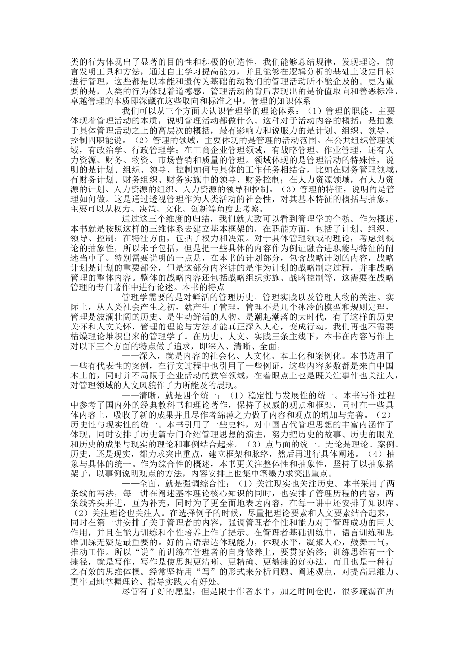 比强者更强--管理与管理者（DOC44页）_第2页