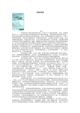 比强者更强--管理与管理者（DOC44页）