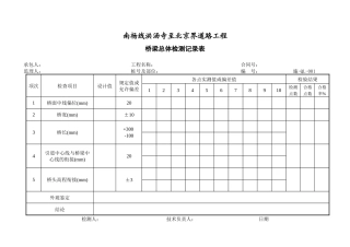 桥梁总体检测记录表