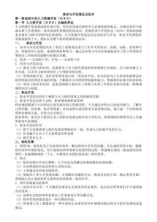 培训与开发理论及技术课件