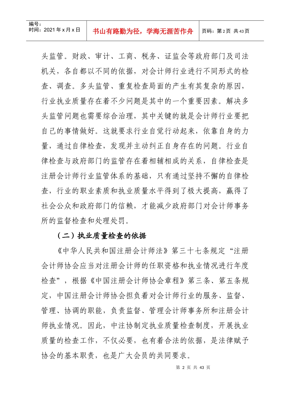 检查工作指南及管理程序_第3页