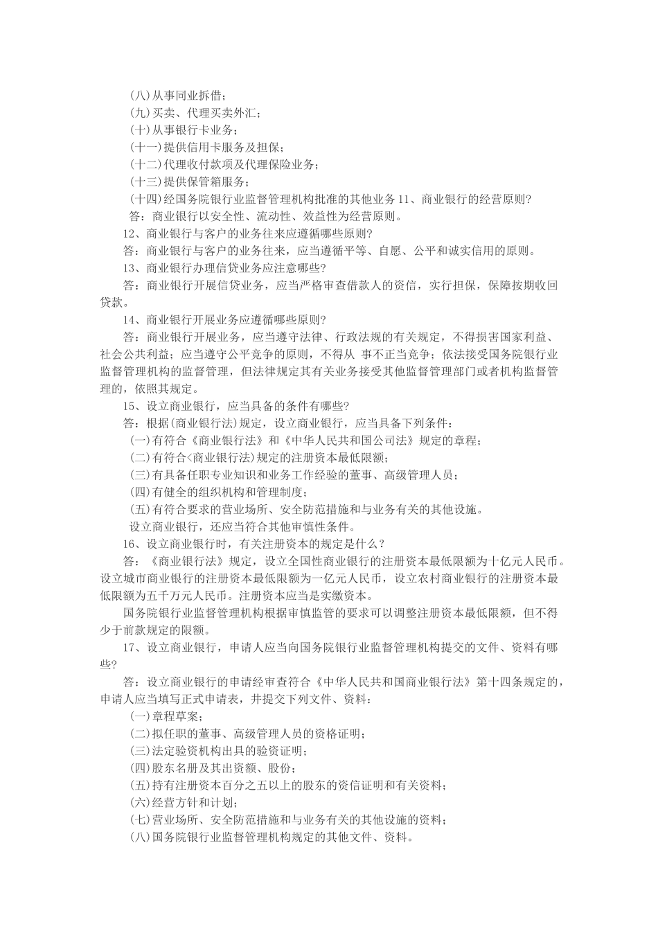 人力资源-Cbeuyyg2010农村信用社招聘考试复习资料_第2页