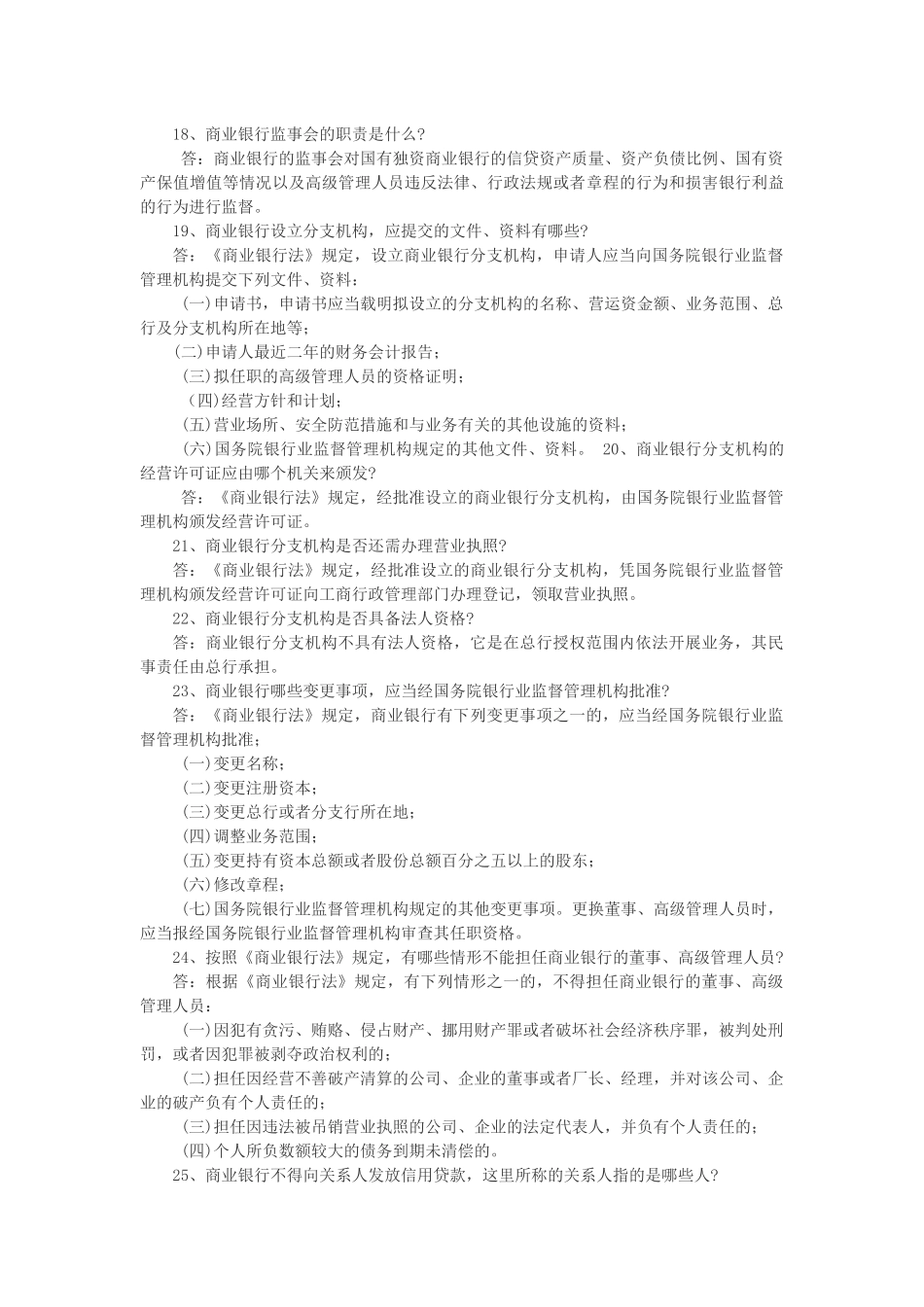 人力资源-Cbeuyyg2010农村信用社招聘考试复习资料_第3页