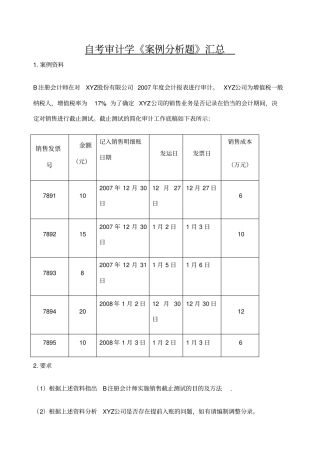 审计学案例分析题汇总