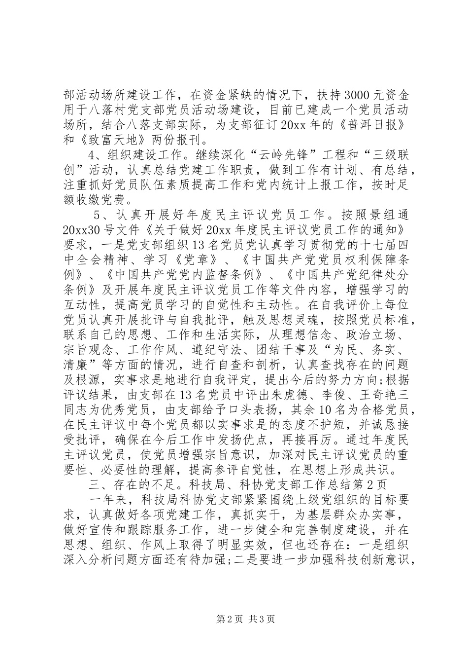 科技局、科协党支部工作总结_第2页