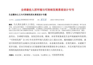 全球最佳人居环境与可持续发展景观设计专刊