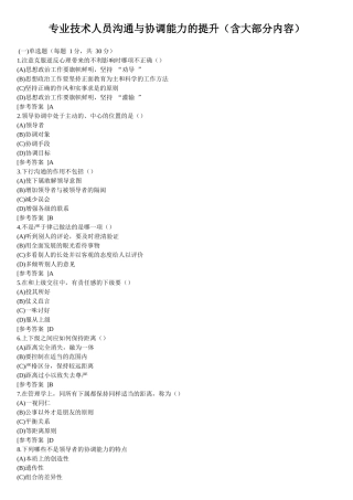 专业技术人员沟通与协调能力的提升(含大部分内容)