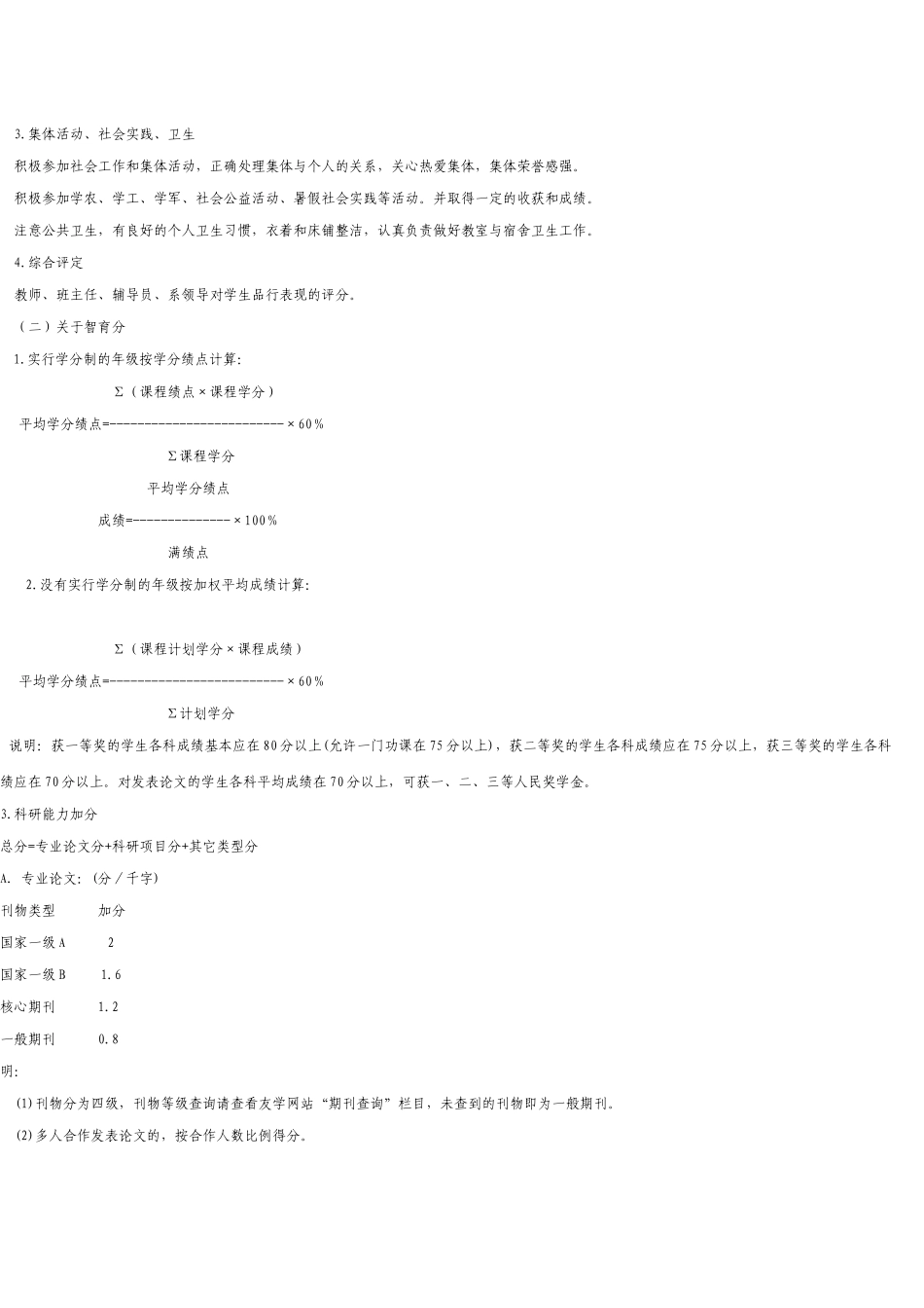上海财经大学奖学金评比实施条例_第3页