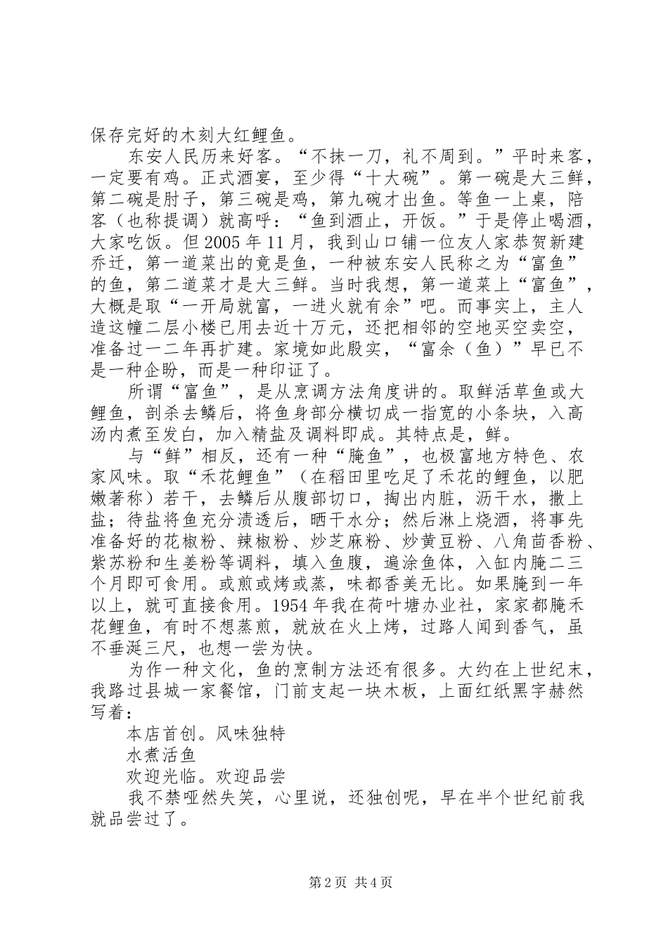 退休党员国庆优秀征文_第2页