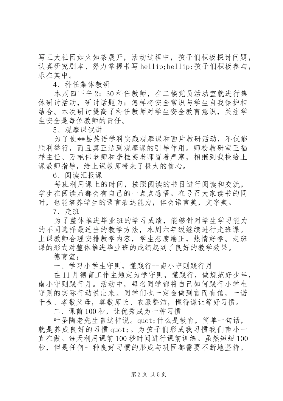 小学至学年度上第十二周工作总结_第2页