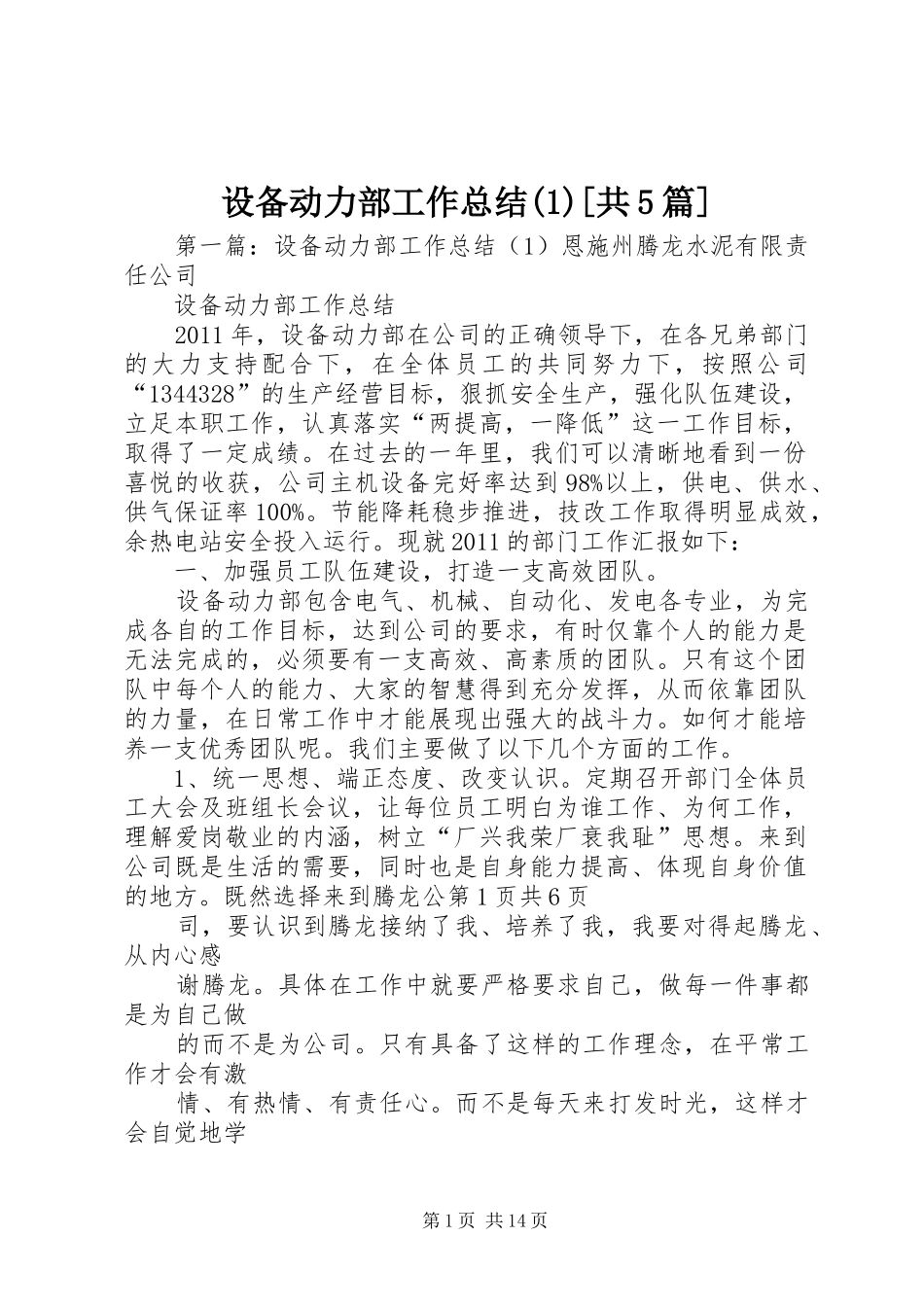 设备动力部工作总结(1)[共5篇]_第1页