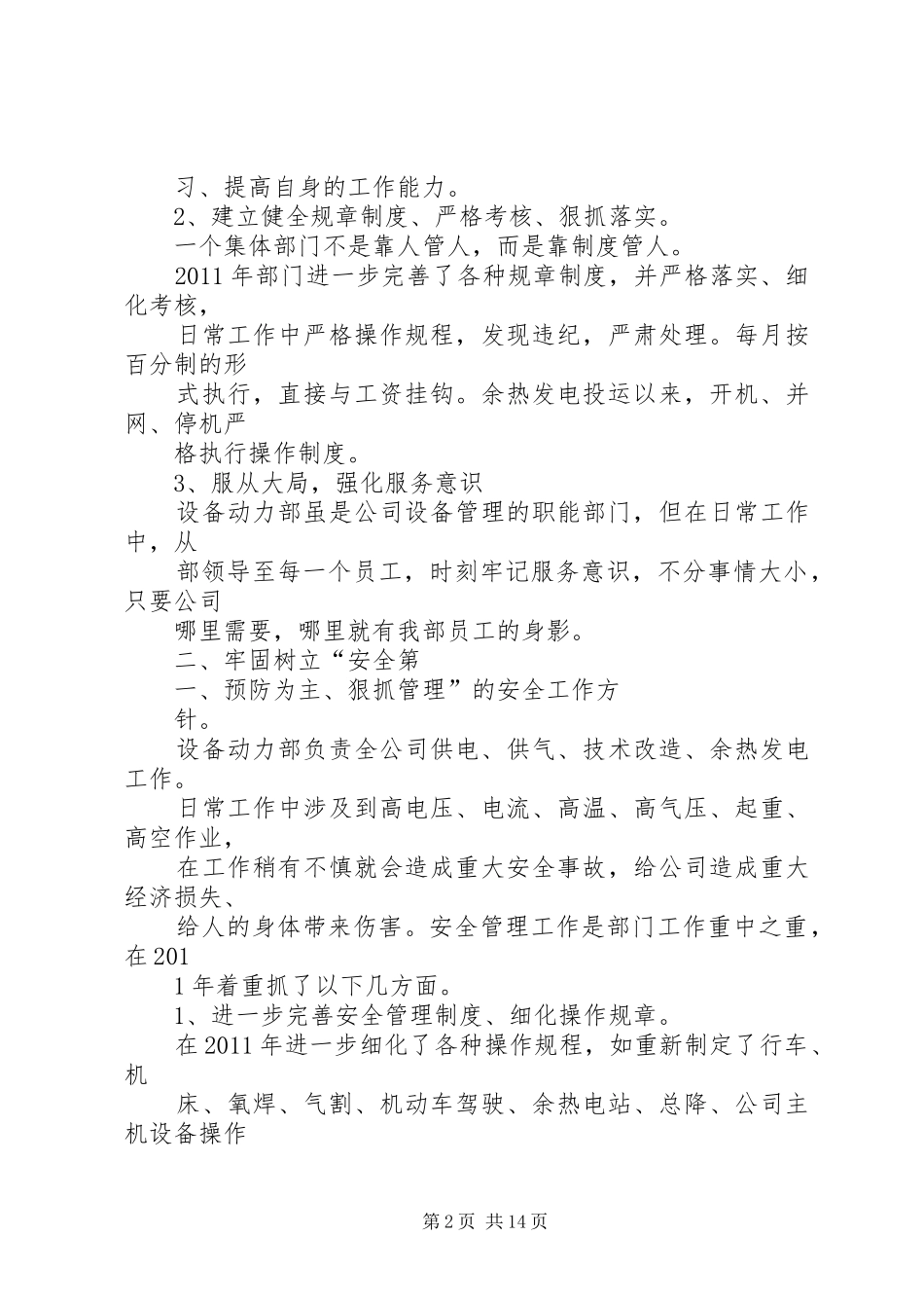 设备动力部工作总结(1)[共5篇]_第2页