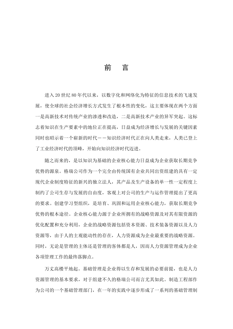 江苏某实业公司管理制度(doc 360页)_第1页