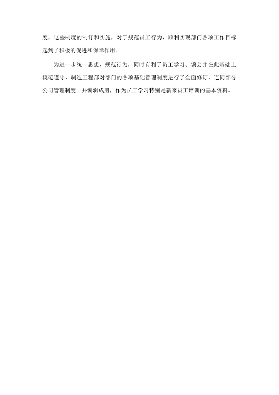 江苏某实业公司管理制度(doc 360页)_第2页