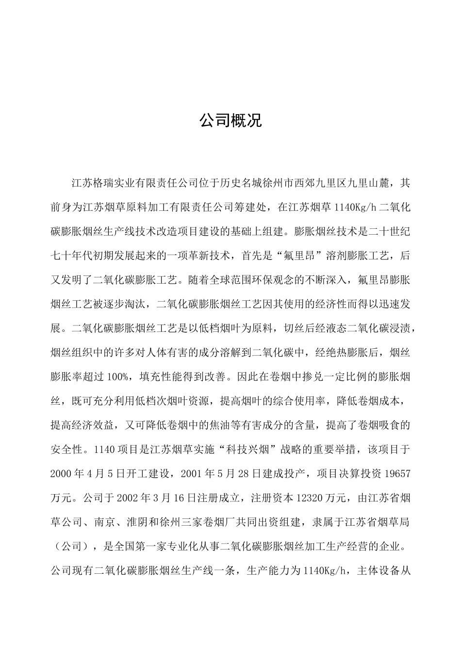 江苏某实业公司管理制度(doc 360页)_第3页