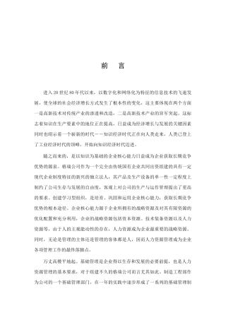 江苏某实业公司管理制度(doc 360页)