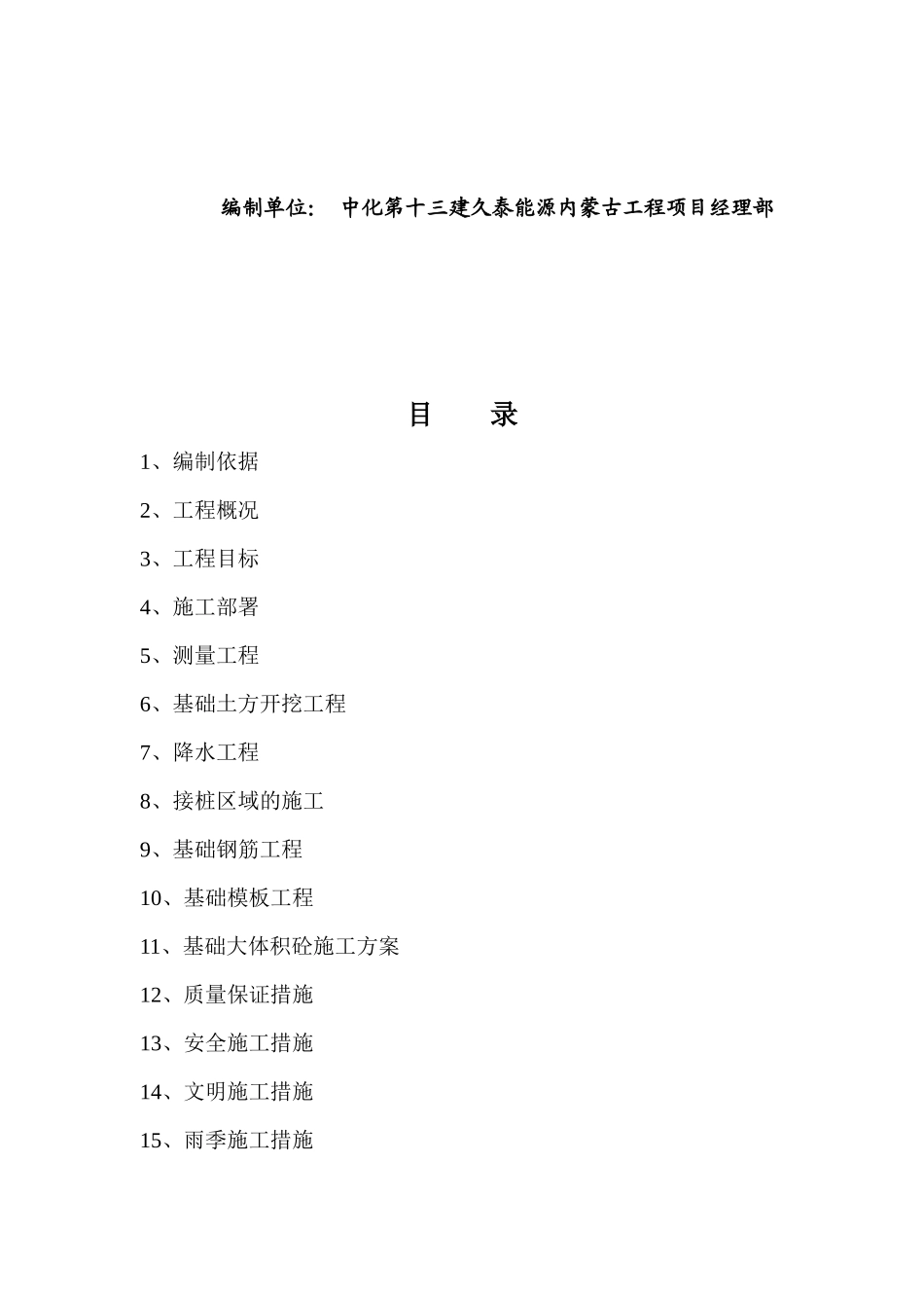 原料贮运筒仓基础施工方案培训资料_第2页