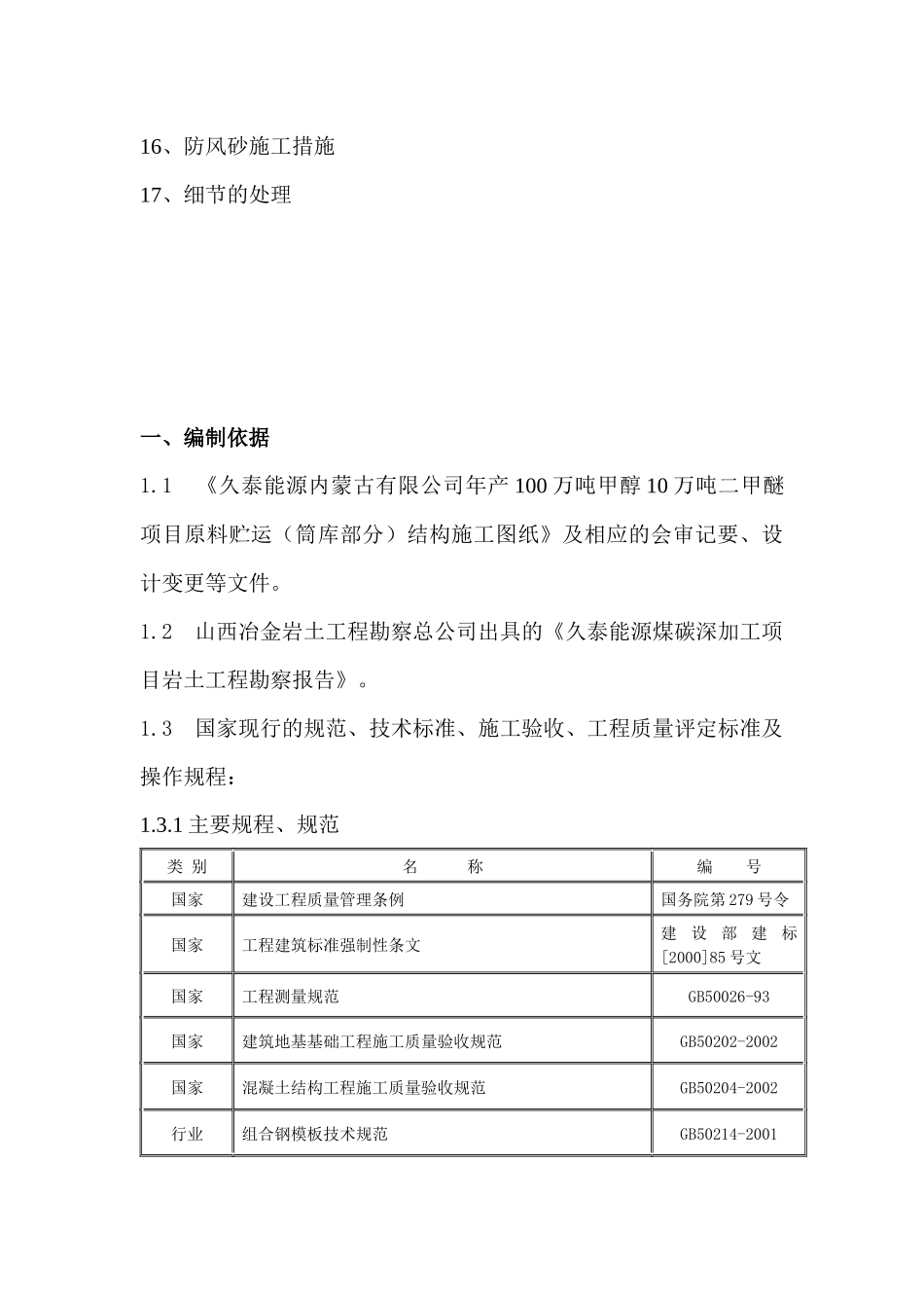原料贮运筒仓基础施工方案培训资料_第3页
