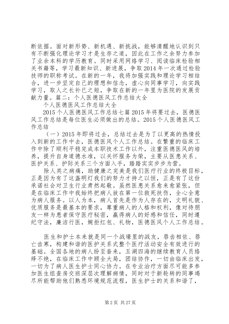 行政人员医德医风工作总结_第2页