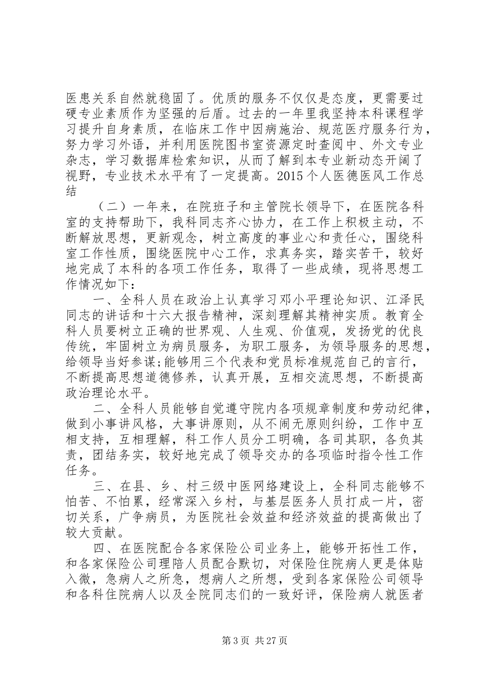 行政人员医德医风工作总结_第3页