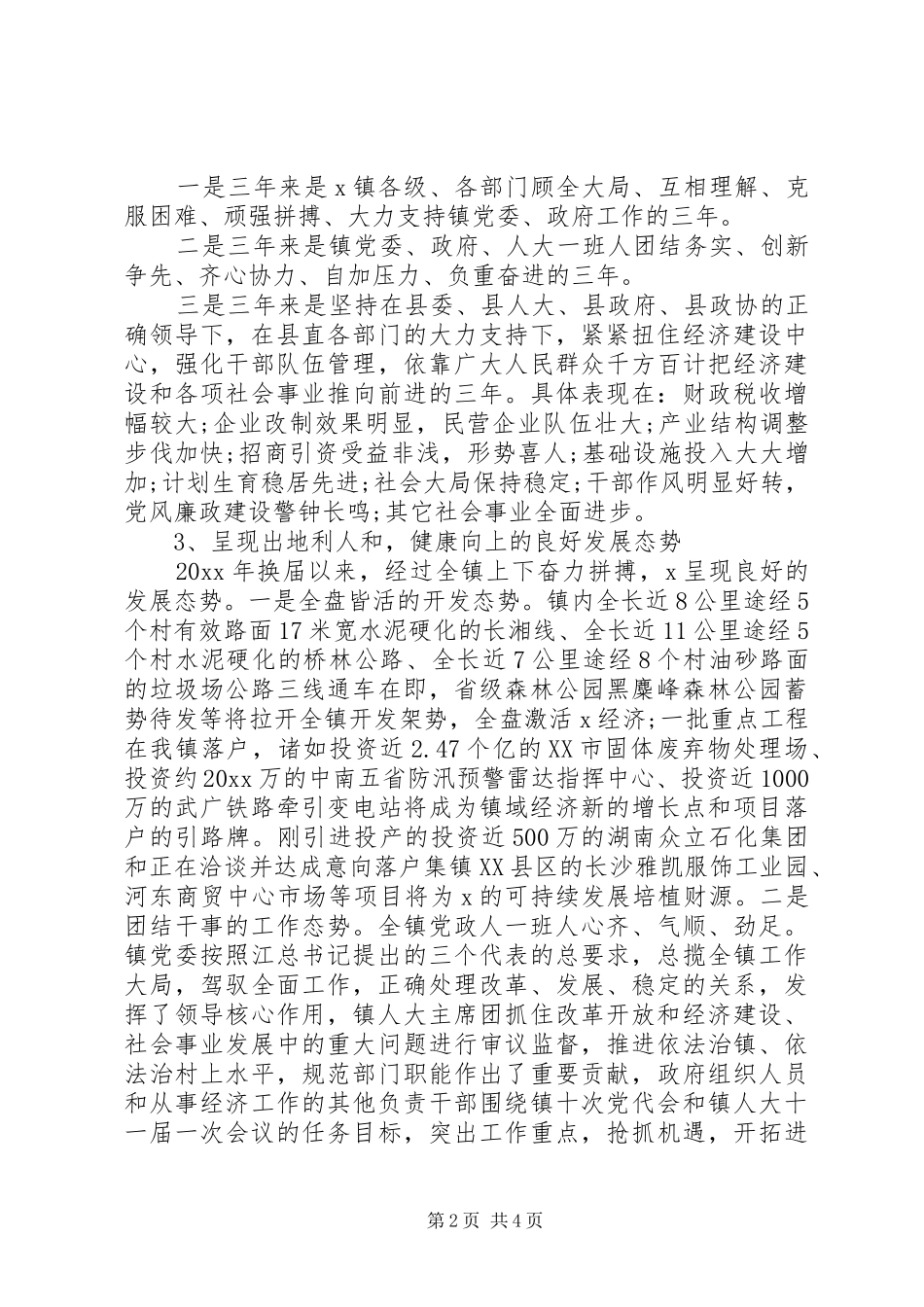 社区党委三年工作总结_第2页