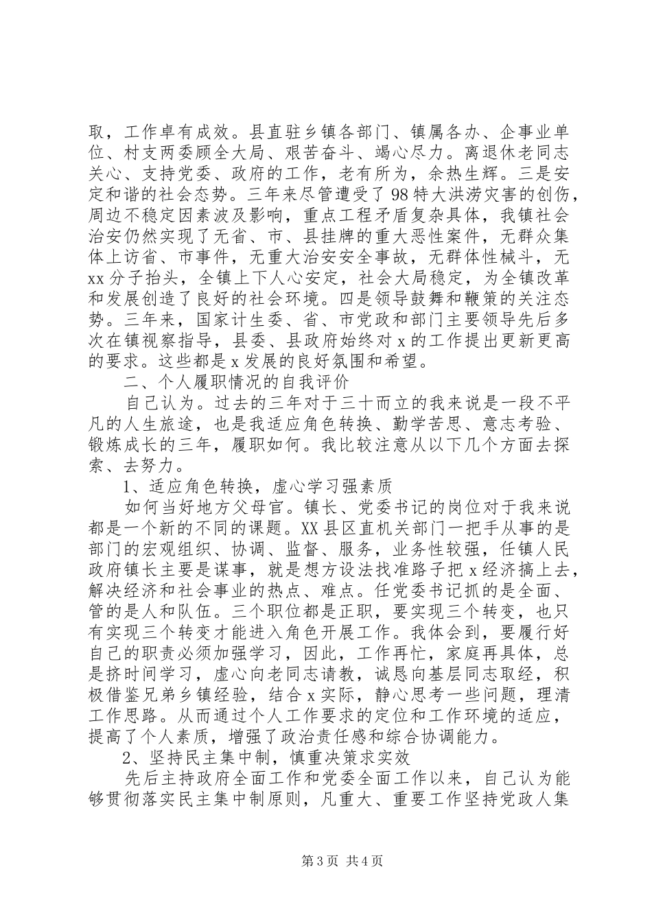 社区党委三年工作总结_第3页