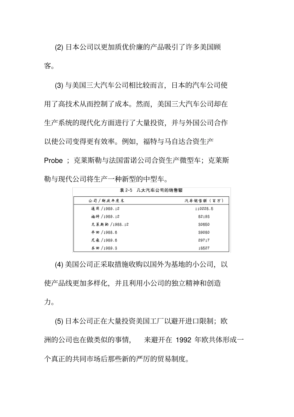 战略分析案例_第2页