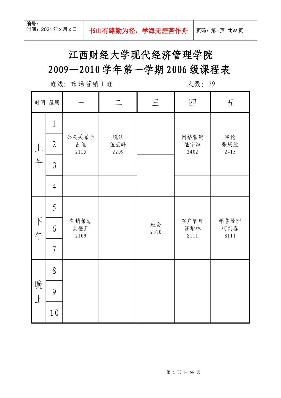 江西财经大学现代经济管理学院_第1页