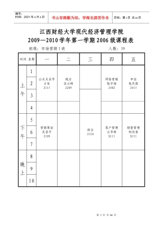 江西财经大学现代经济管理学院