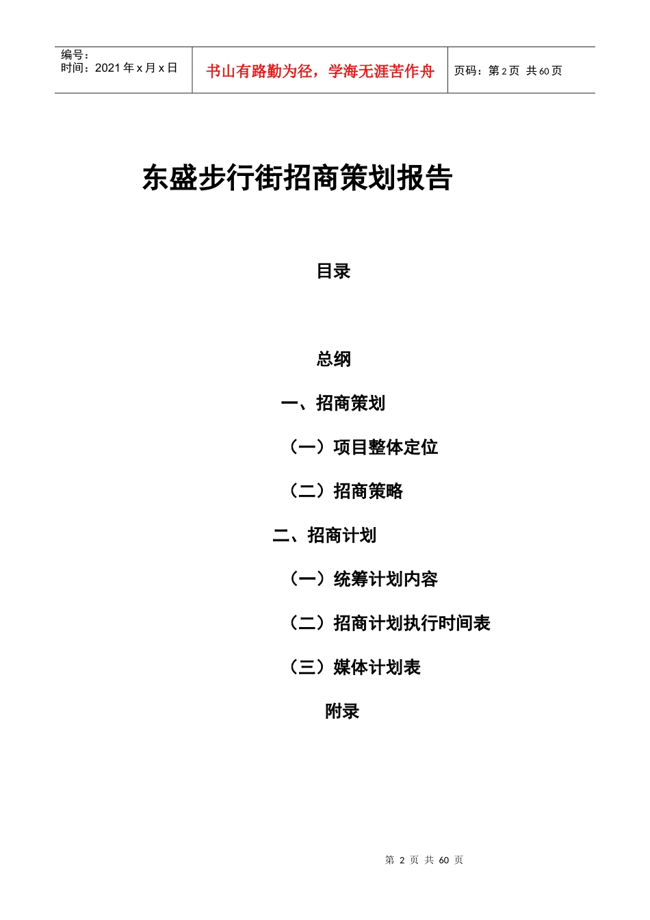 步行街招商策划报告(PPT 58页)_第2页