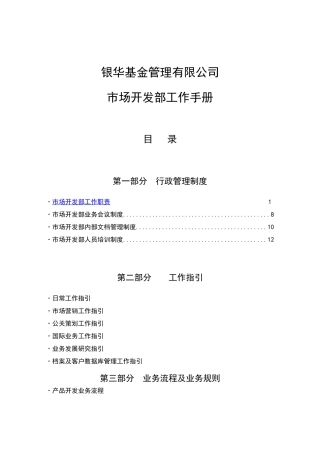 市场开发部工作手册（推荐122）