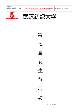 武汉大学纺织行业及营销策划管理知识分析