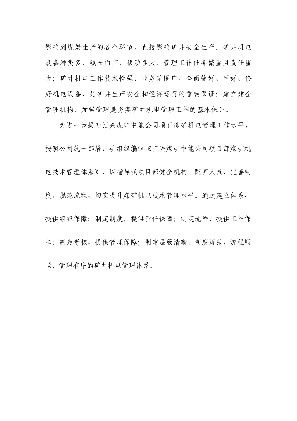 汇兴矿业中能项目部机电技术管理制度_第2页