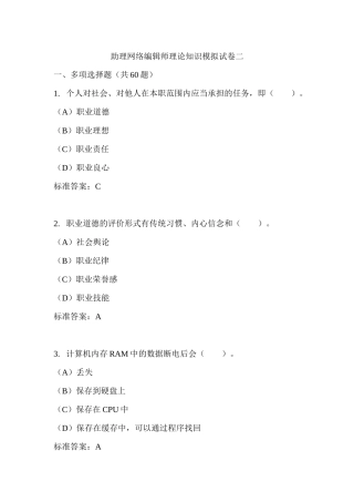 助理网络编辑师理论知识模拟试卷及答案