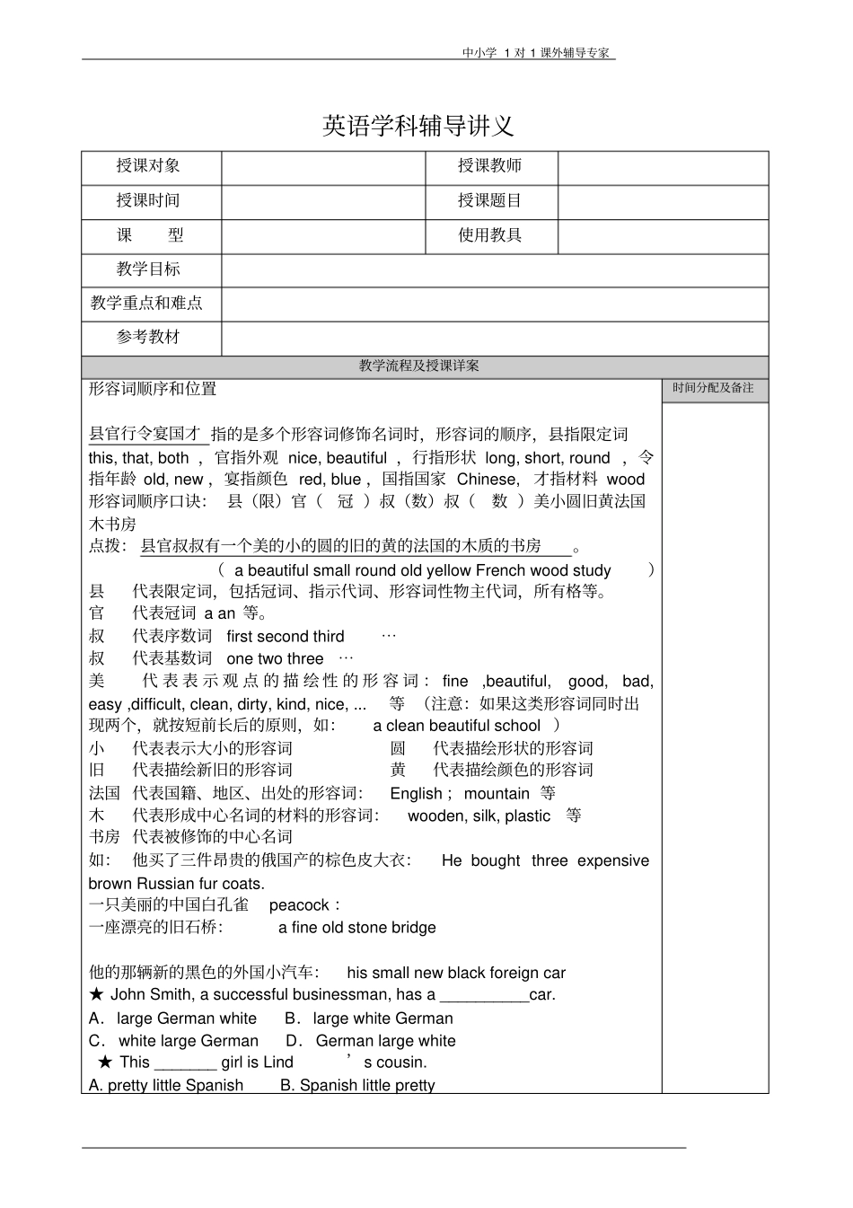 (完整版)形容词顺序讲解和练习(完整版)_第1页