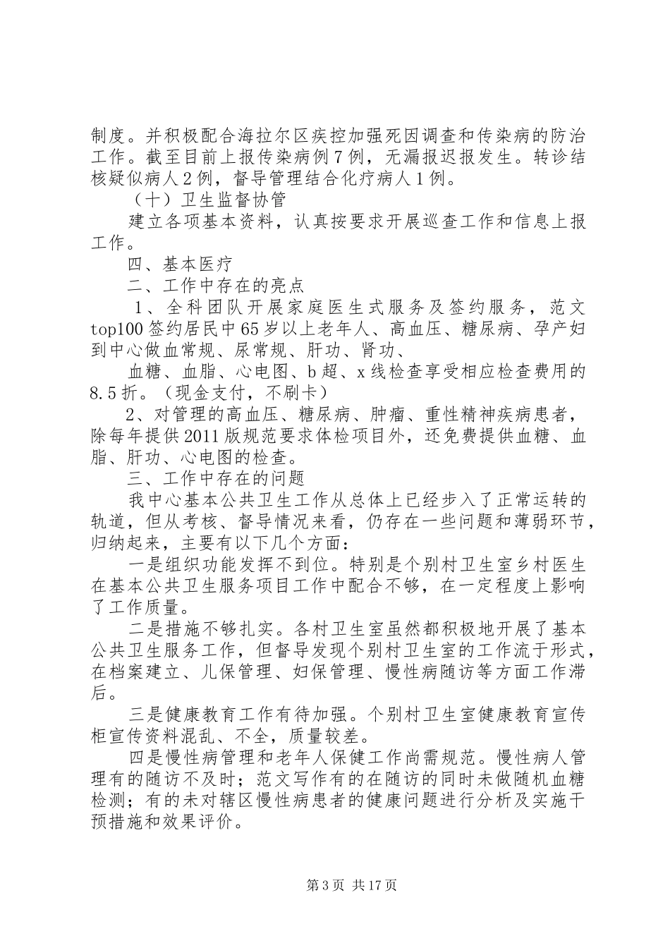 社区公共卫生服务工作总结_第3页