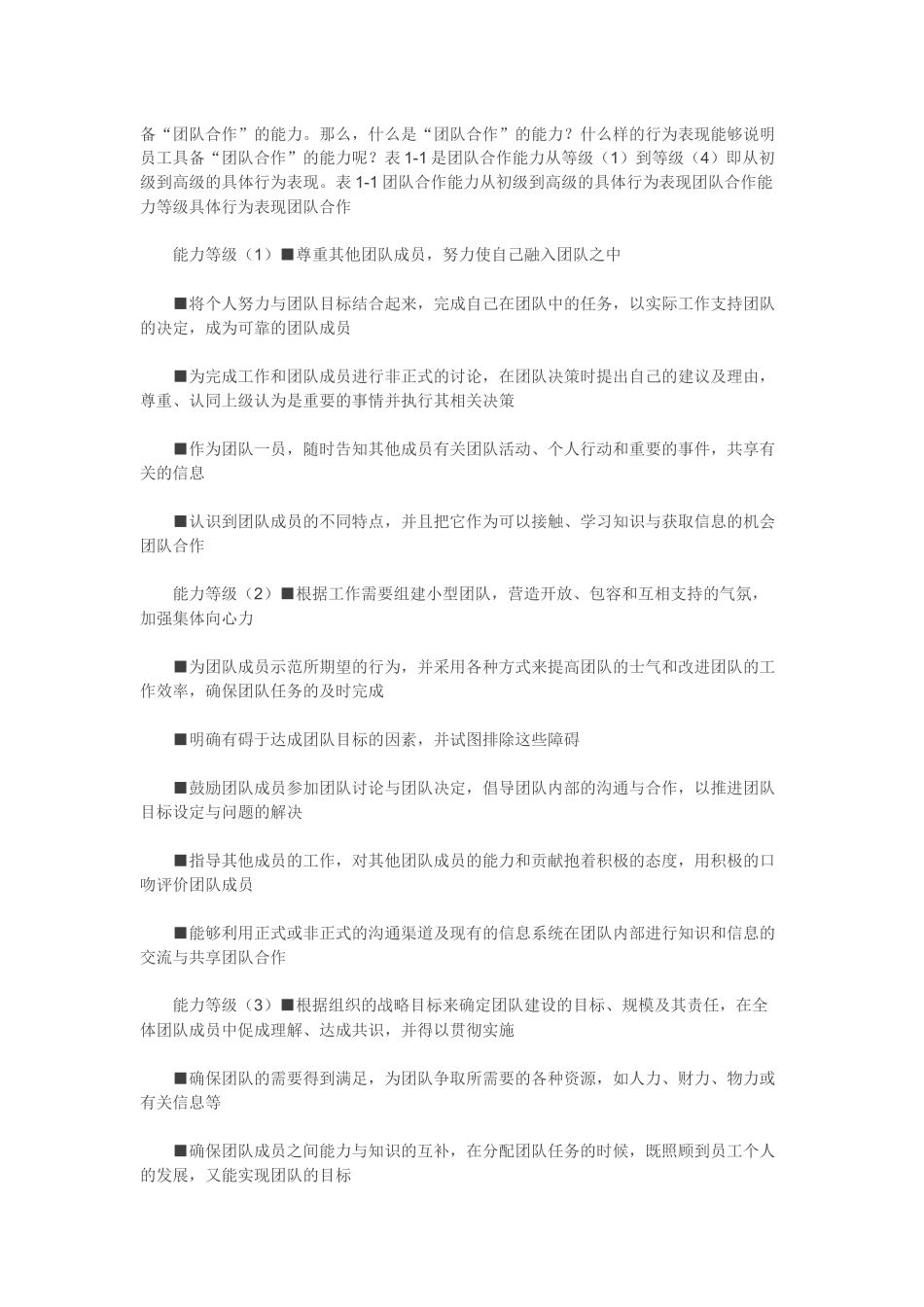 世界500强面试实录_第2页