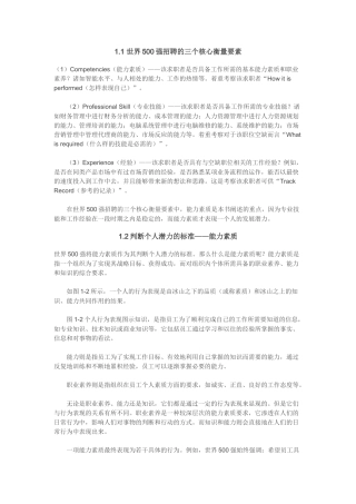 世界500强面试实录