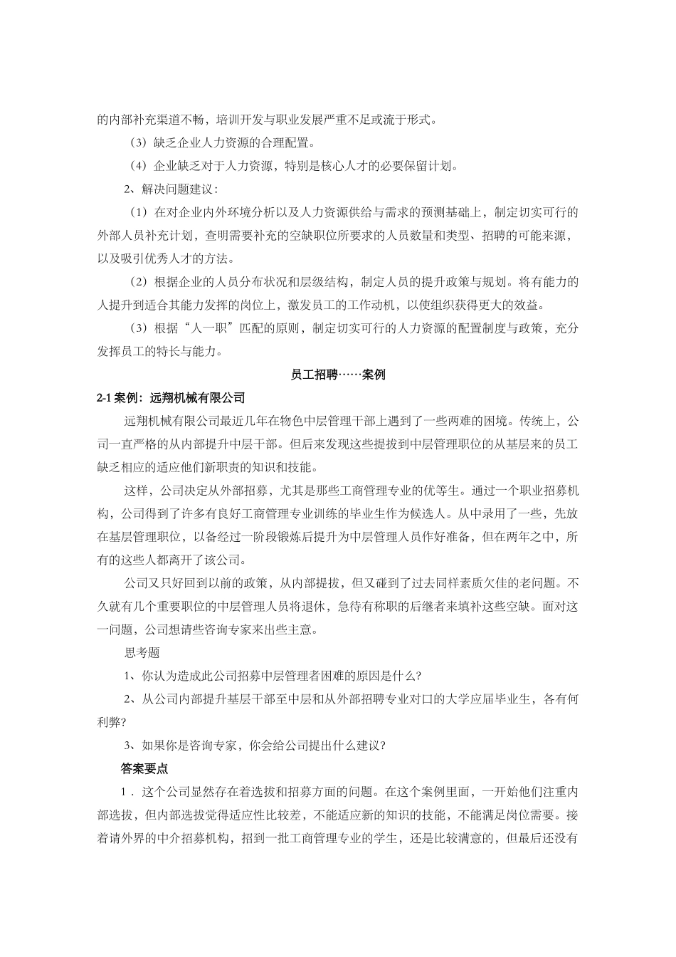 人力资源规划与绩效考评管理_第2页