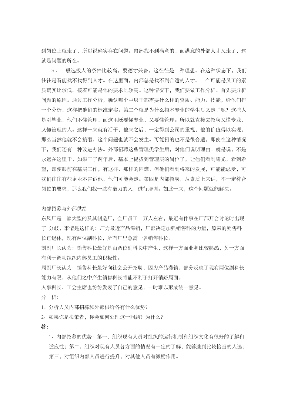 人力资源规划与绩效考评管理_第3页