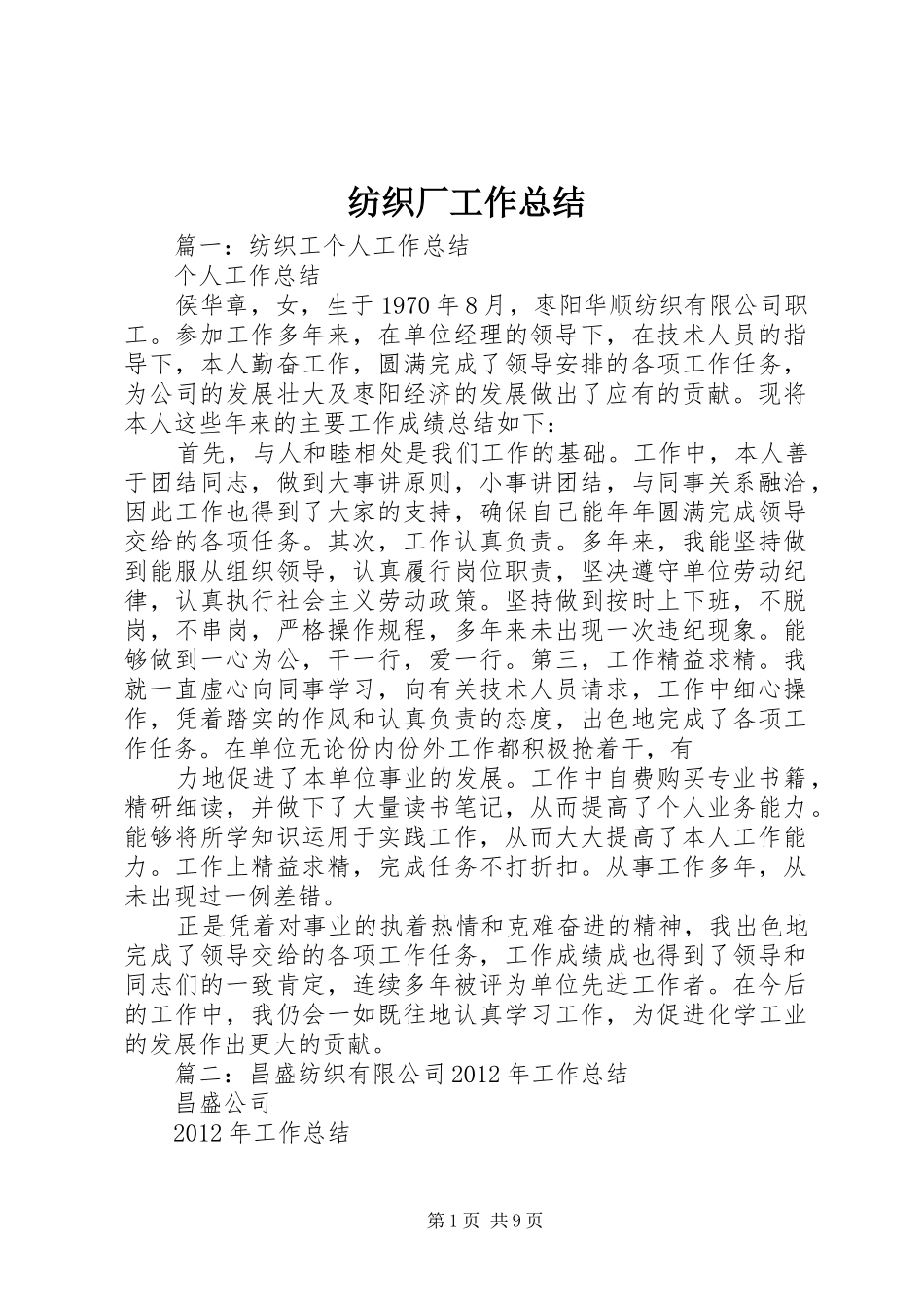 纺织厂工作总结_第1页