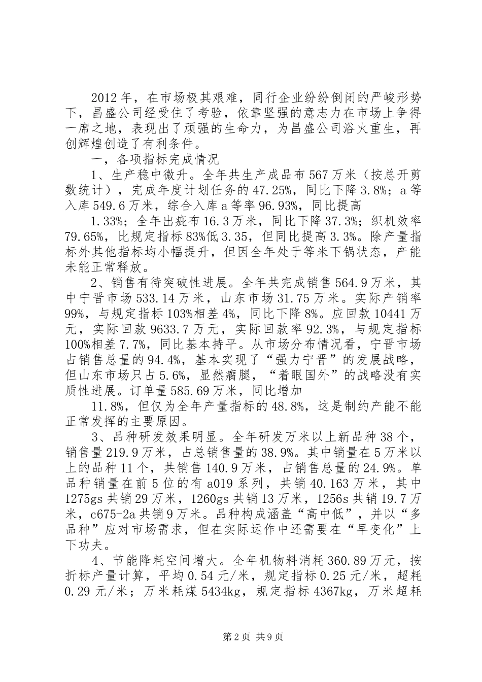 纺织厂工作总结_第2页